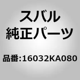 Subaru 16032-ka080 Case Assembly Jet For Vivio Kk Pleo Ra Rv Sambar Ks Kv
