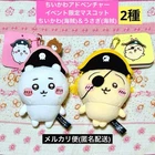 Chiikawa Adventure Mascot Type 2 Rabbit Pirate Odaiba With Tag #5191C8 Used. Price: $179.46.
